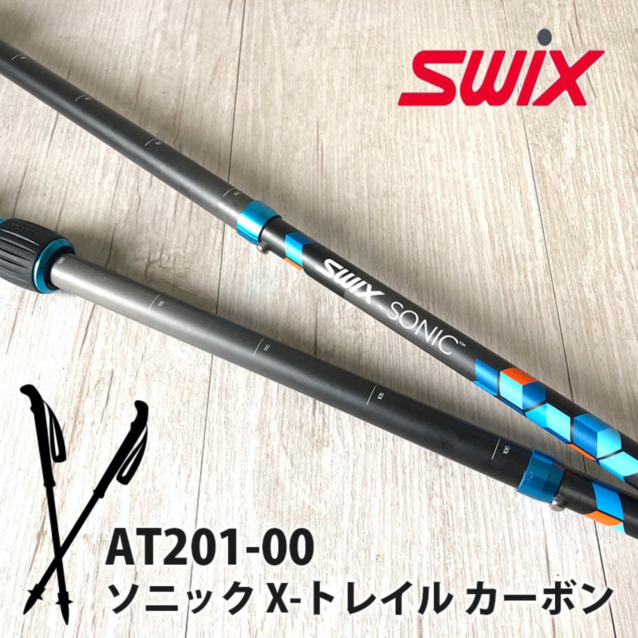 AT201-00 Swix スウィックス ソニック X-トレイル カーボン