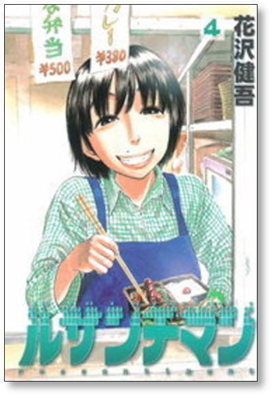 ルサンチマン 花沢健吾 [1-4巻 漫画全巻セット/完結] | PAY ID