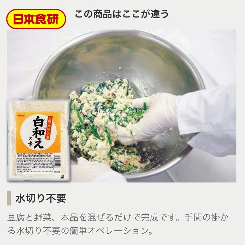 うまいもの市場　白和えの素　で、簡単に美味しい白和えが作れます【常温便】　20袋　(1袋100g入り)【日本食研業務用・粉末タイプ】豆腐と具材一品加えるだけ