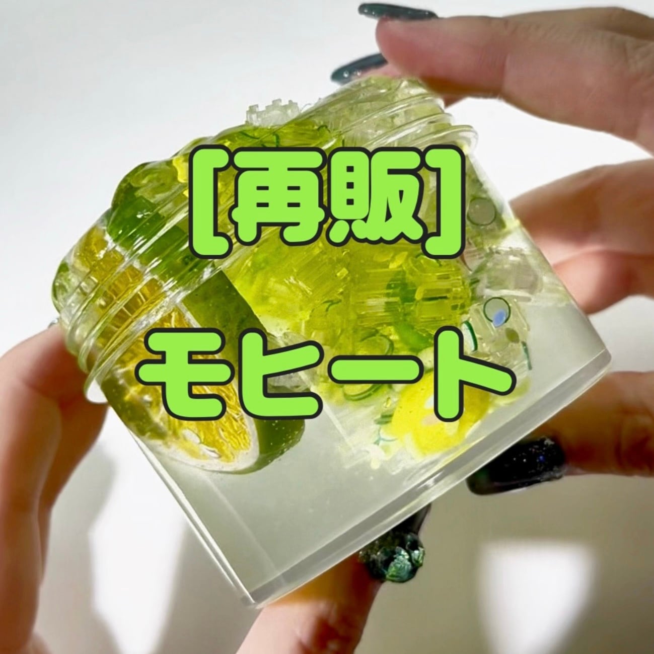 いーちゃんスライム様セット いーちゃんスライム