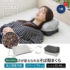 【2セット】モリシタ 紐で高さが変えられる そば殻まくら 23x35x15cm