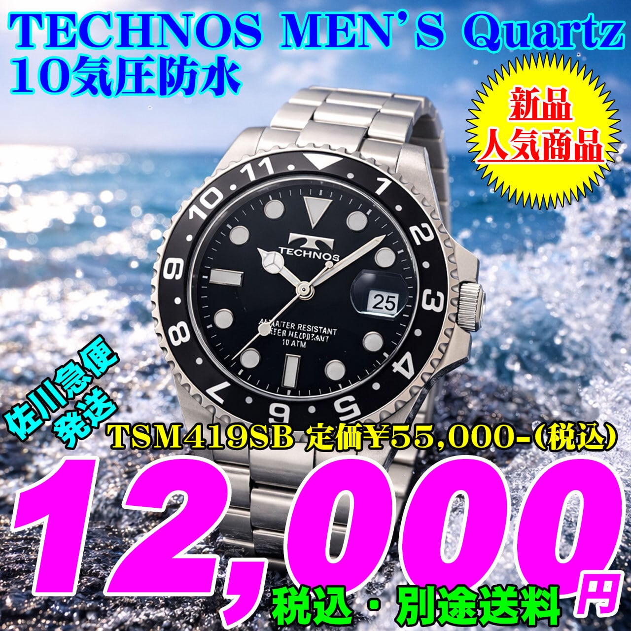 TECHNOS（テクノス) | 時計のうじいえ