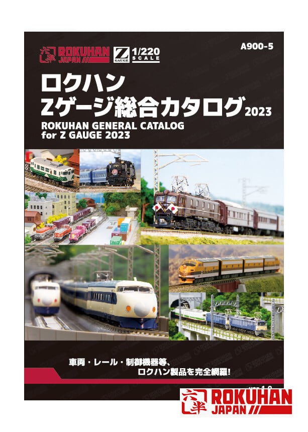 A900-5 ロクハンZゲージ 総合カタログ 2023 (Rokuhan Z Gauge General ...