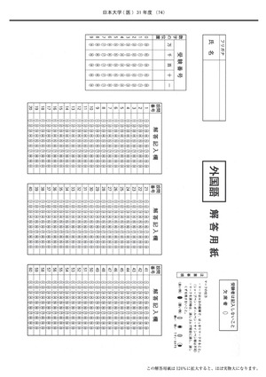 2027年度　私立医学部入試問題と解答　12.日本大学