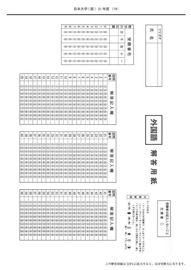 2027年度　私立医学部入試問題と解答　12.日本大学