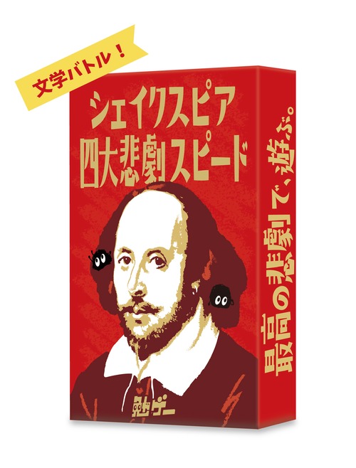 シェイクスピア四大悲劇スピード