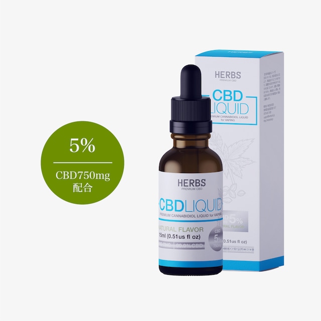 HERBS CBDリキッド 濃度5% CBD750mg ナチュラルフレーバー