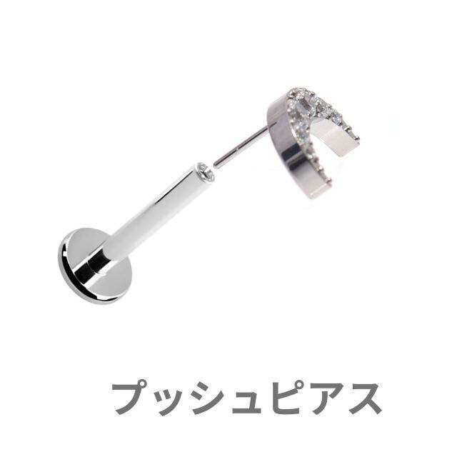 金属アレルギー対応 チタンピアス 20G 18G 16G 14G 三日月 ラブレット