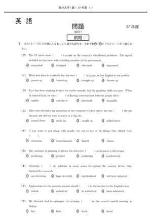 2027年度　私立医学部入試問題と解答　6.杏林大学