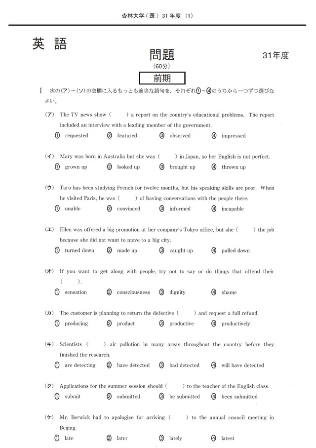 2027年度　私立医学部入試問題と解答　6.杏林大学
