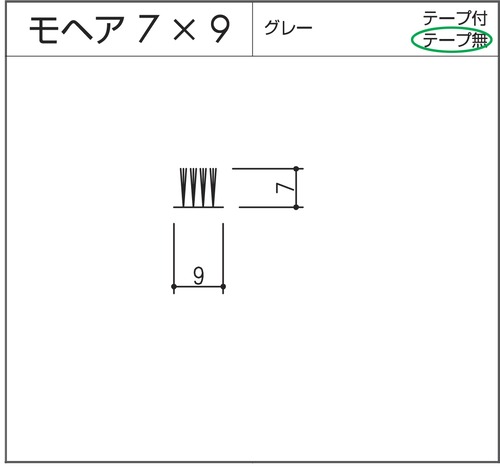 モヘア  7x9  グレー 10m