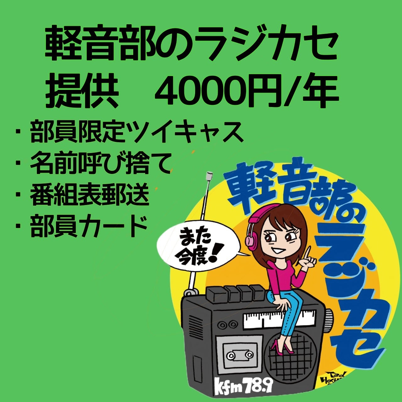 かつしかFM