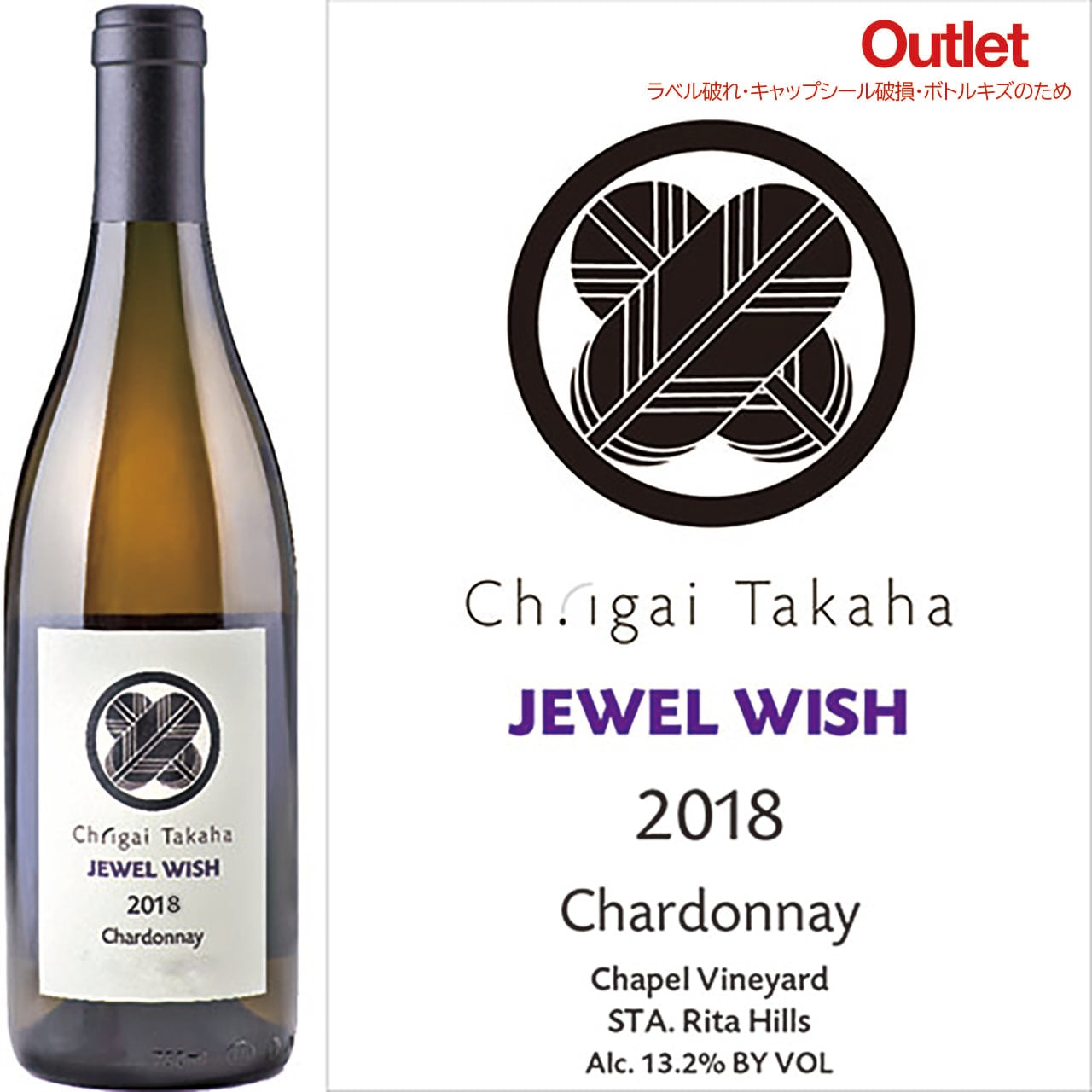 [アウトレット]2018 シャトー・イガイタカハ ジュエルウィッシュ　シャルドネ  Ch.igai Takaha Jewel Wish Chardonnay