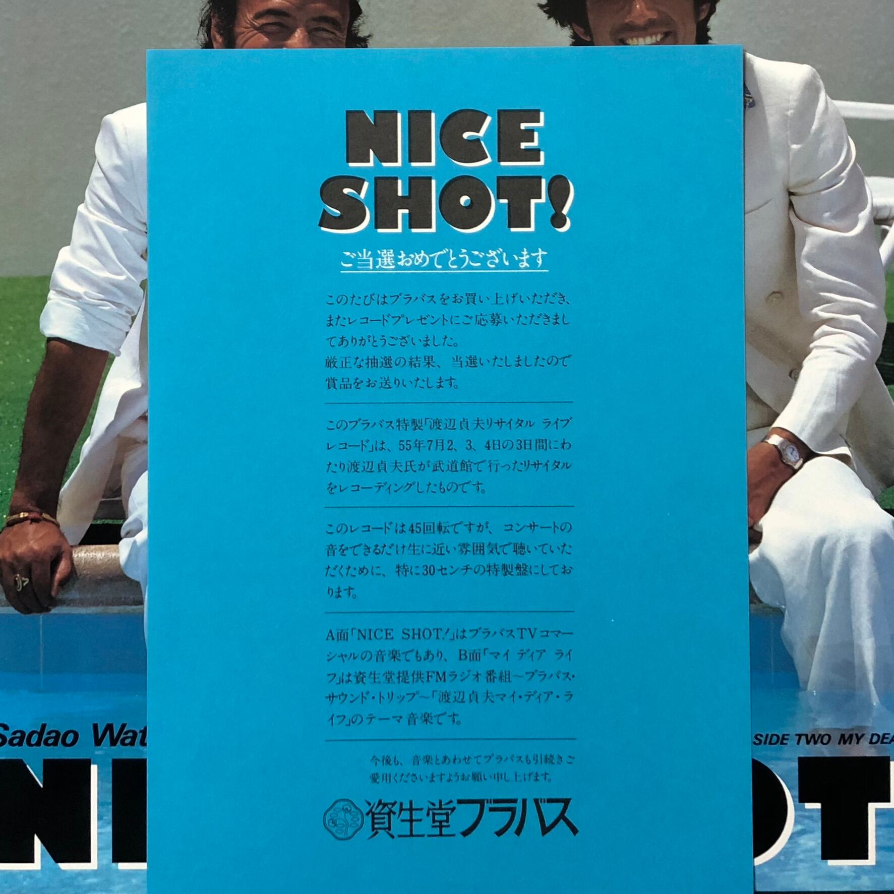 【12″】渡辺貞夫　　Sadao Watanabe Recital　NICE SHOT!　Sadao Watanabe – Nice Shot! /  My Dear Life