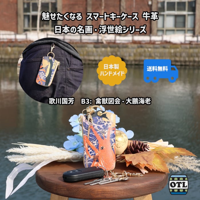 114-2 小樽スリーレザー 魅せたくなる スマートキーケース キーケース