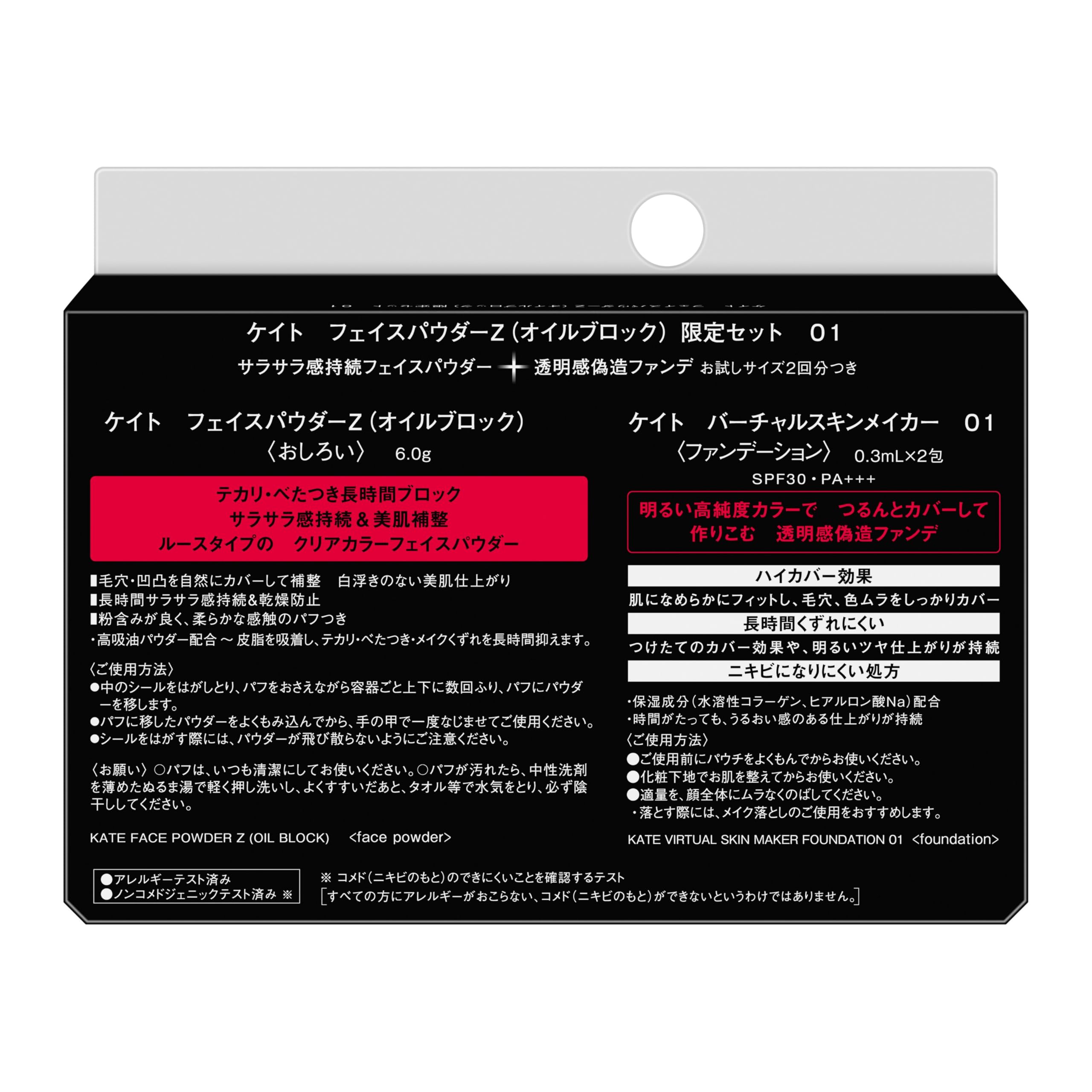 ケイト フェイスパウダーZ（オイルブロック）限定セット 01 (オフ