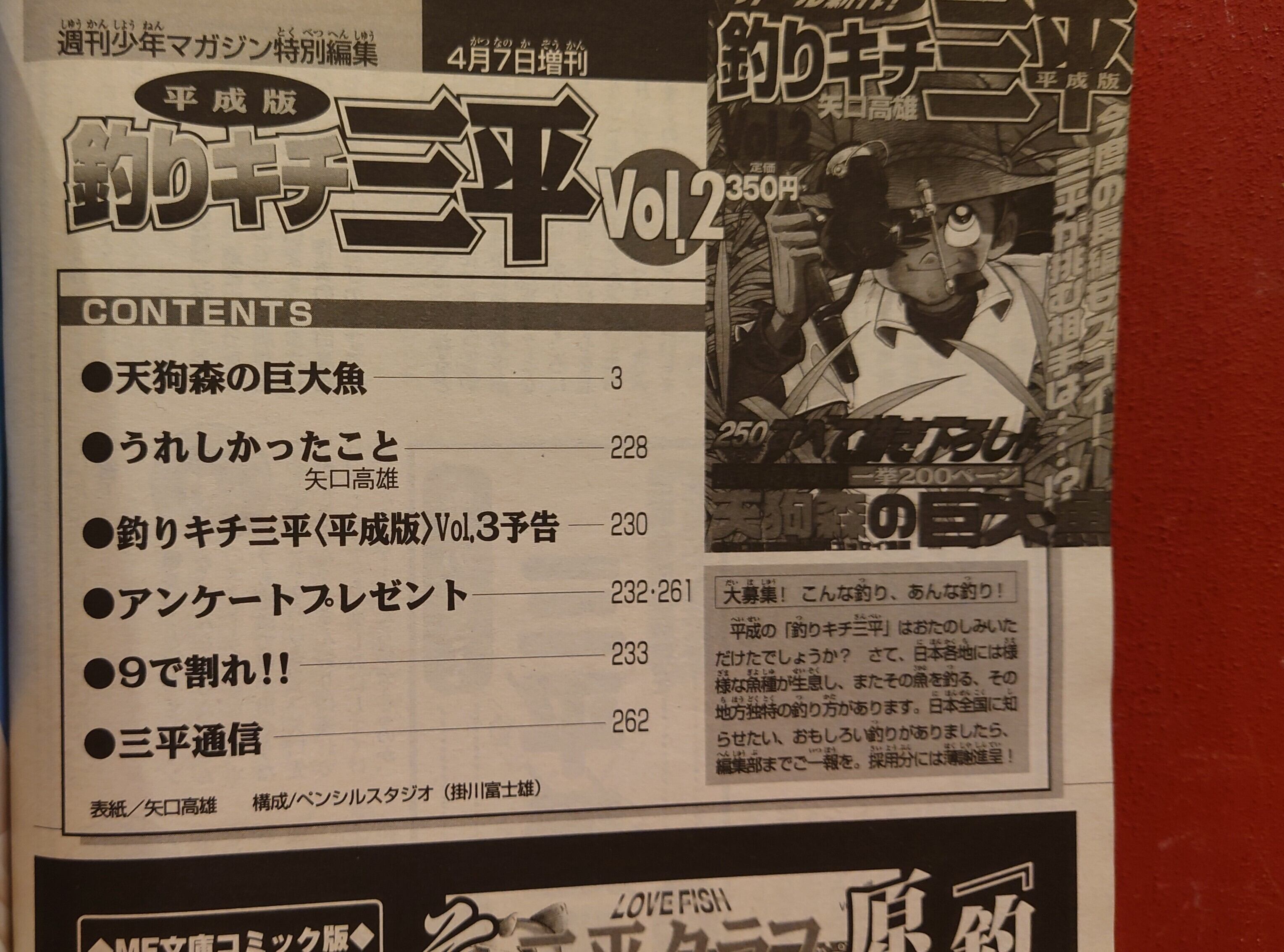 釣りキチ三平＜平成版＞Vol.1～Vol.4週刊少年マガジン特別編集増刊 4冊