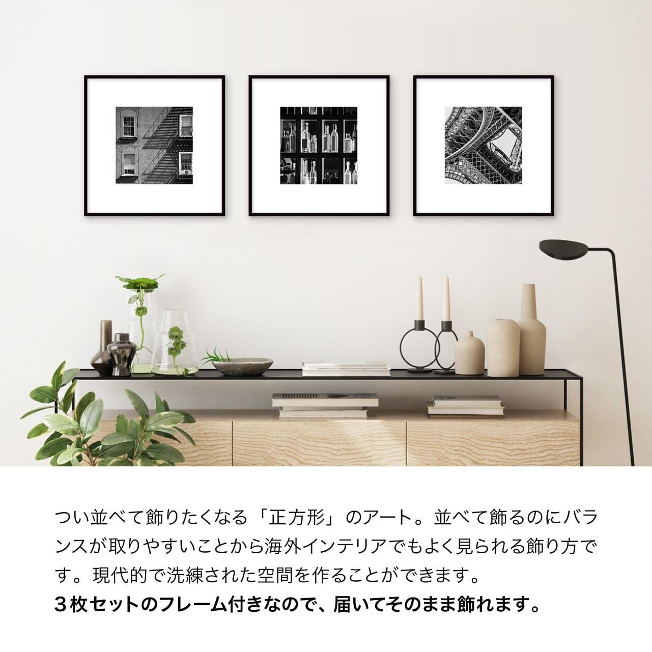 正方形アート3枚セット フレーム付き / 写真 / アートポスター【 2