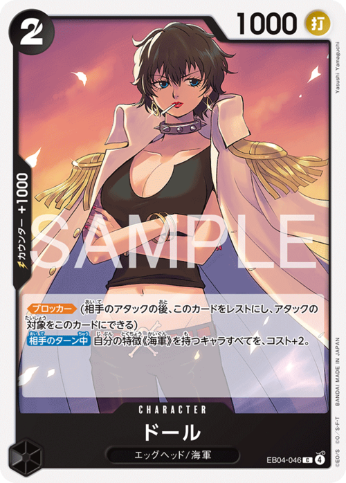 ドール EB04-046