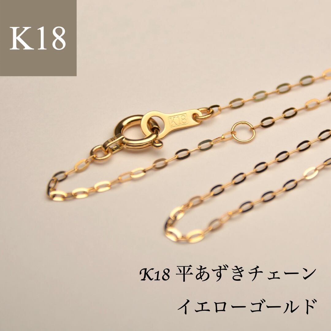 【新品】K18刻印入り 角あずきチェーン ネックレス