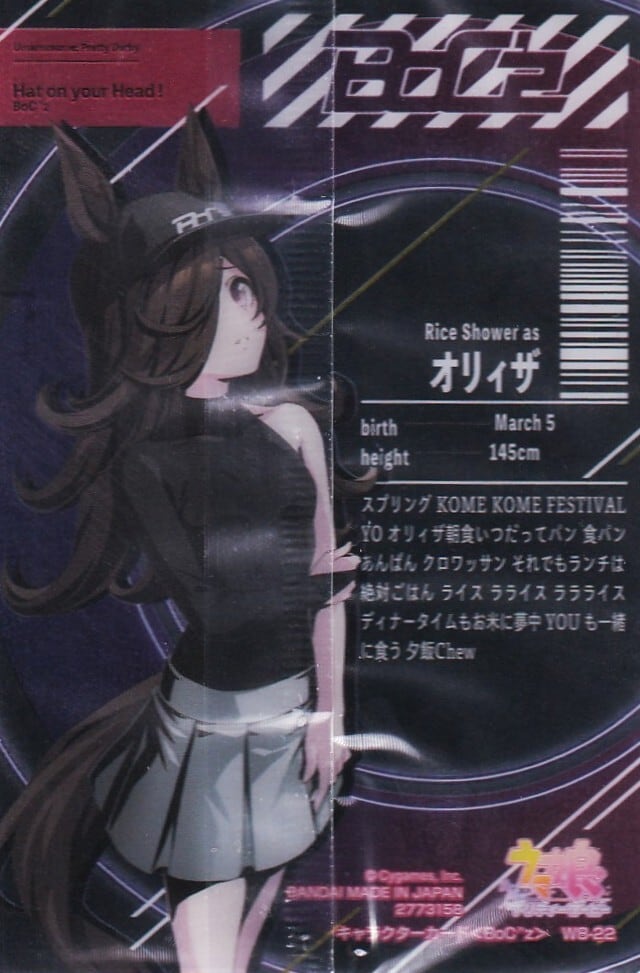 ヴァイスシュヴァルツ　ウマ娘　ライスシャワー　SP ars鑑定　10＋ ライスシャワー【SP】{CP01-SP15}《ナイトメア》