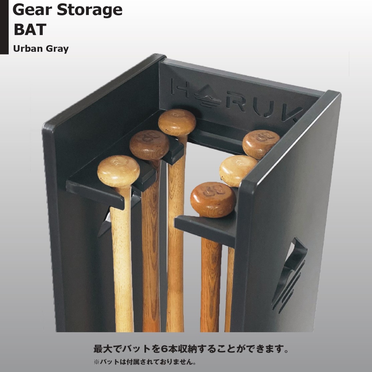 Gear  Storage  BAT　ギア ストレージ  バット　Urban Gray