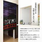 【受注生産】のれん ソメプリ 狐の嫁入り 85×150cm 44780