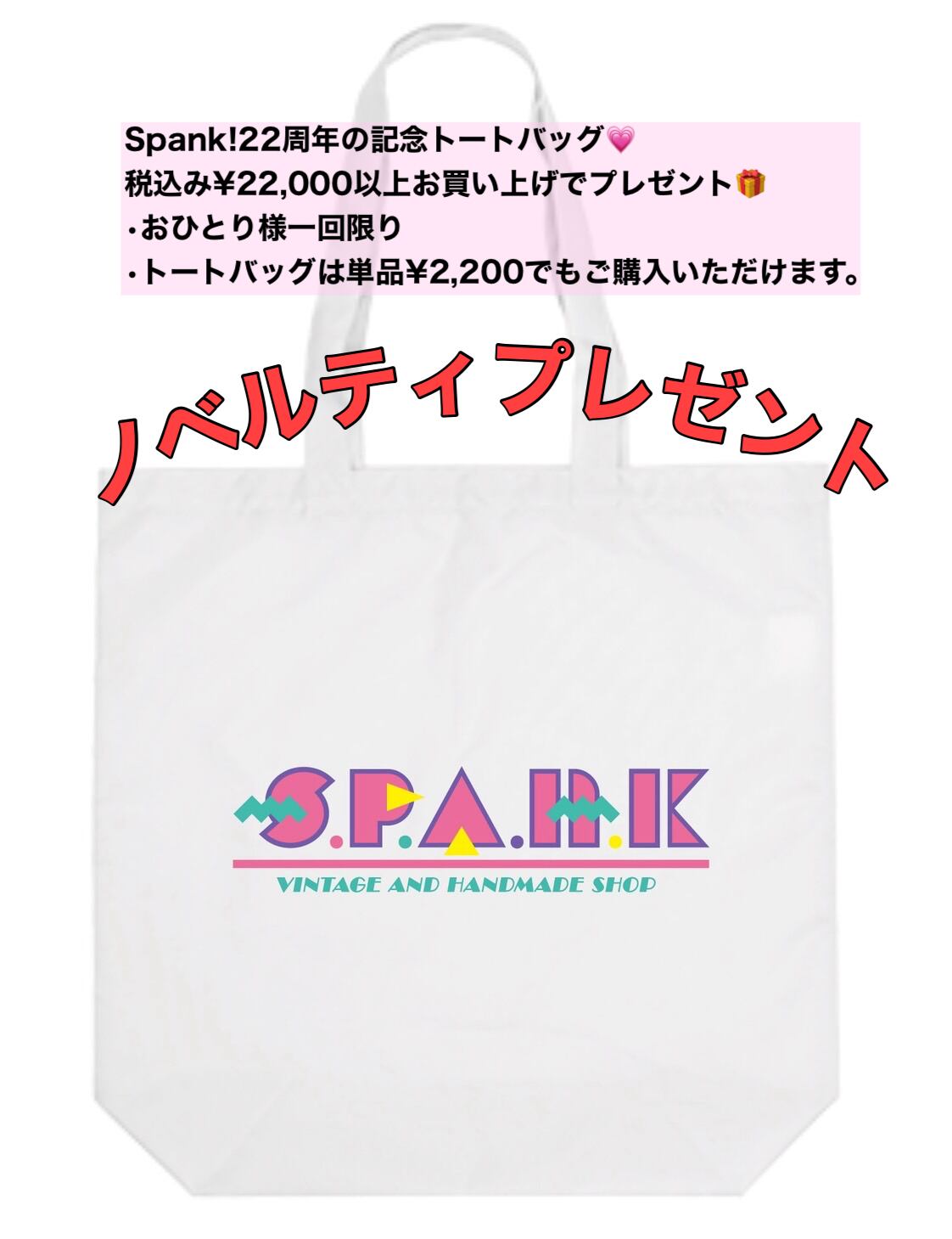Spank!オリジナル | Spank!