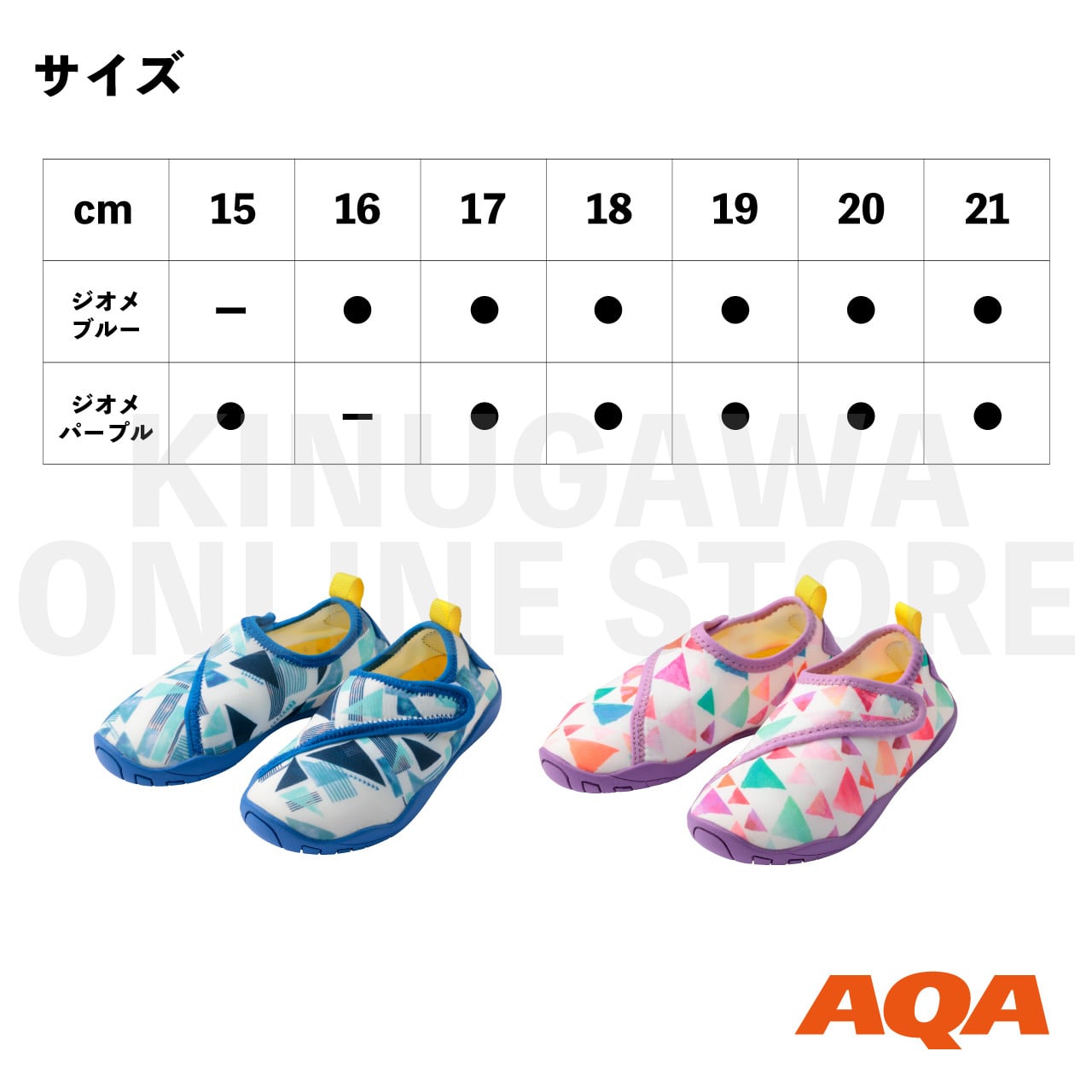 マリンシューズフィット キッズ ウォーターシューズ|AQA エーキューエー