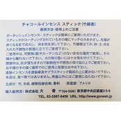 GONESH(ガーネッシュ) お香 インセンス スティック バニラ 20本入