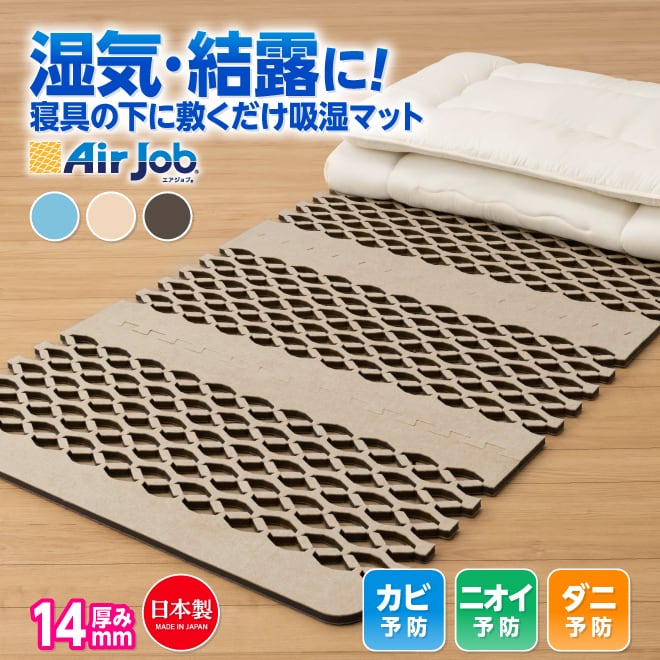 AirJobMAX すのこ型吸湿マット 日本製 除湿マット 除湿シート すのこ
