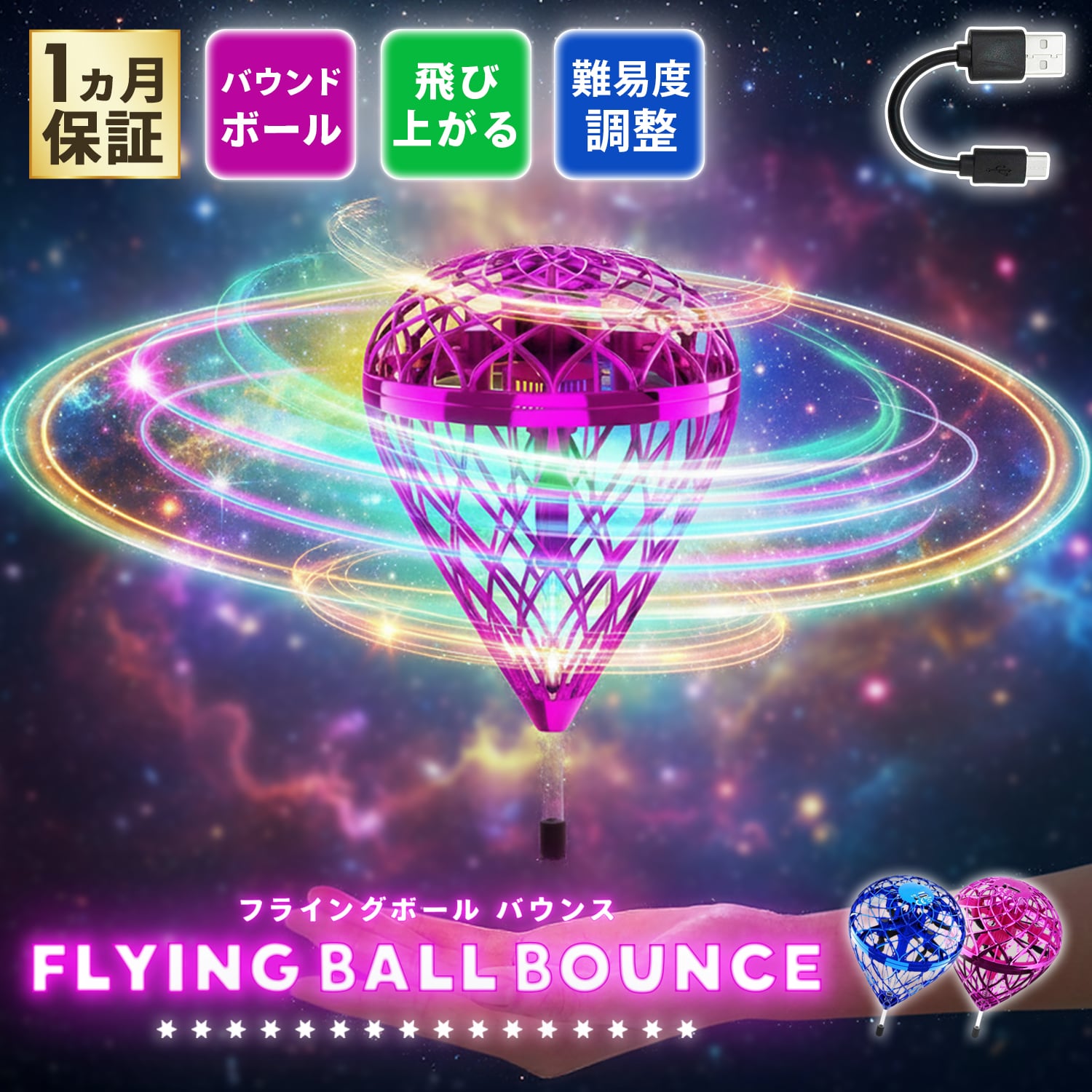 フライングボール バウンス おもちゃ