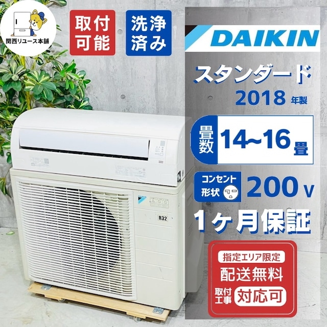 ♦️DAIKIN a5971 エアコン 14畳用 2018年製 20♦️