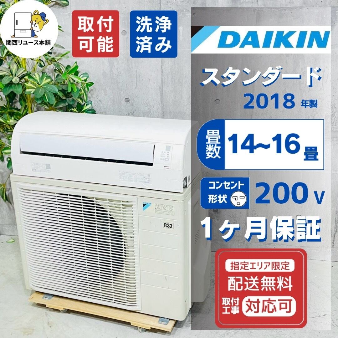 ♦️DAIKIN a5971 エアコン 14畳用 2018年製 20♦️