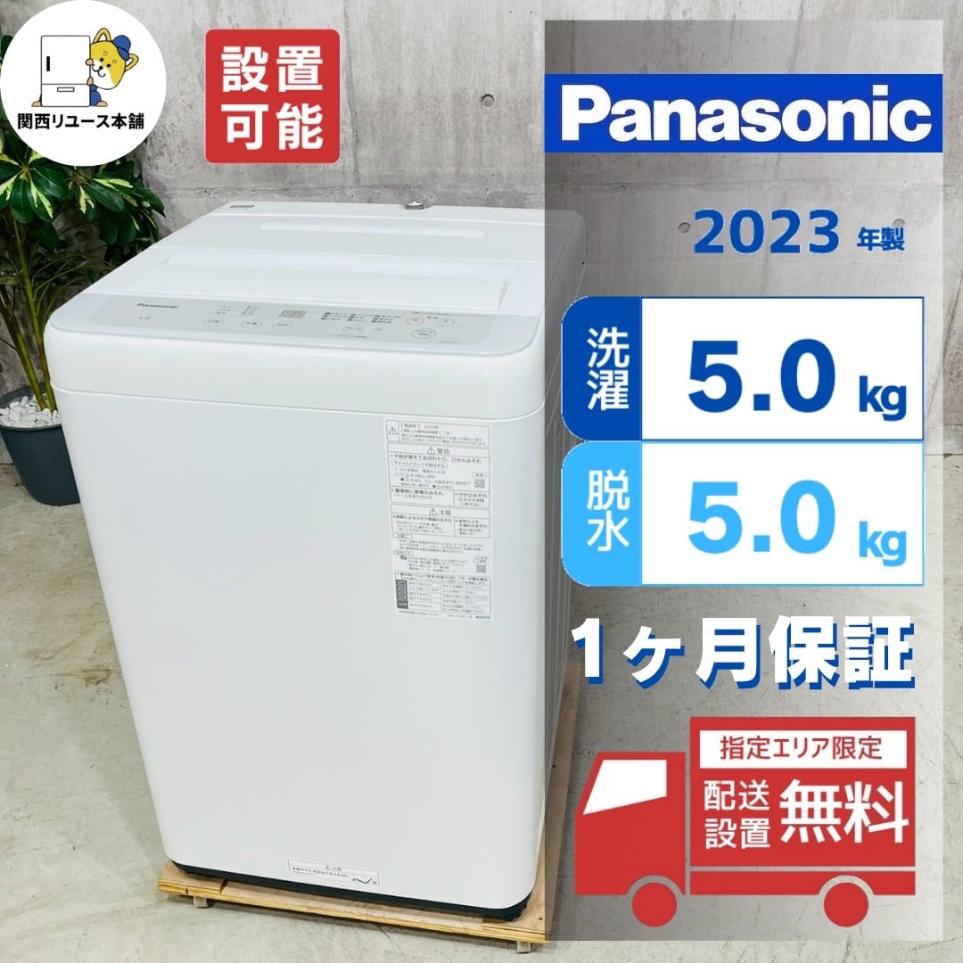 ♦️Panasonic a5468 洗濯機 5.0kg 2023年製 7♦️