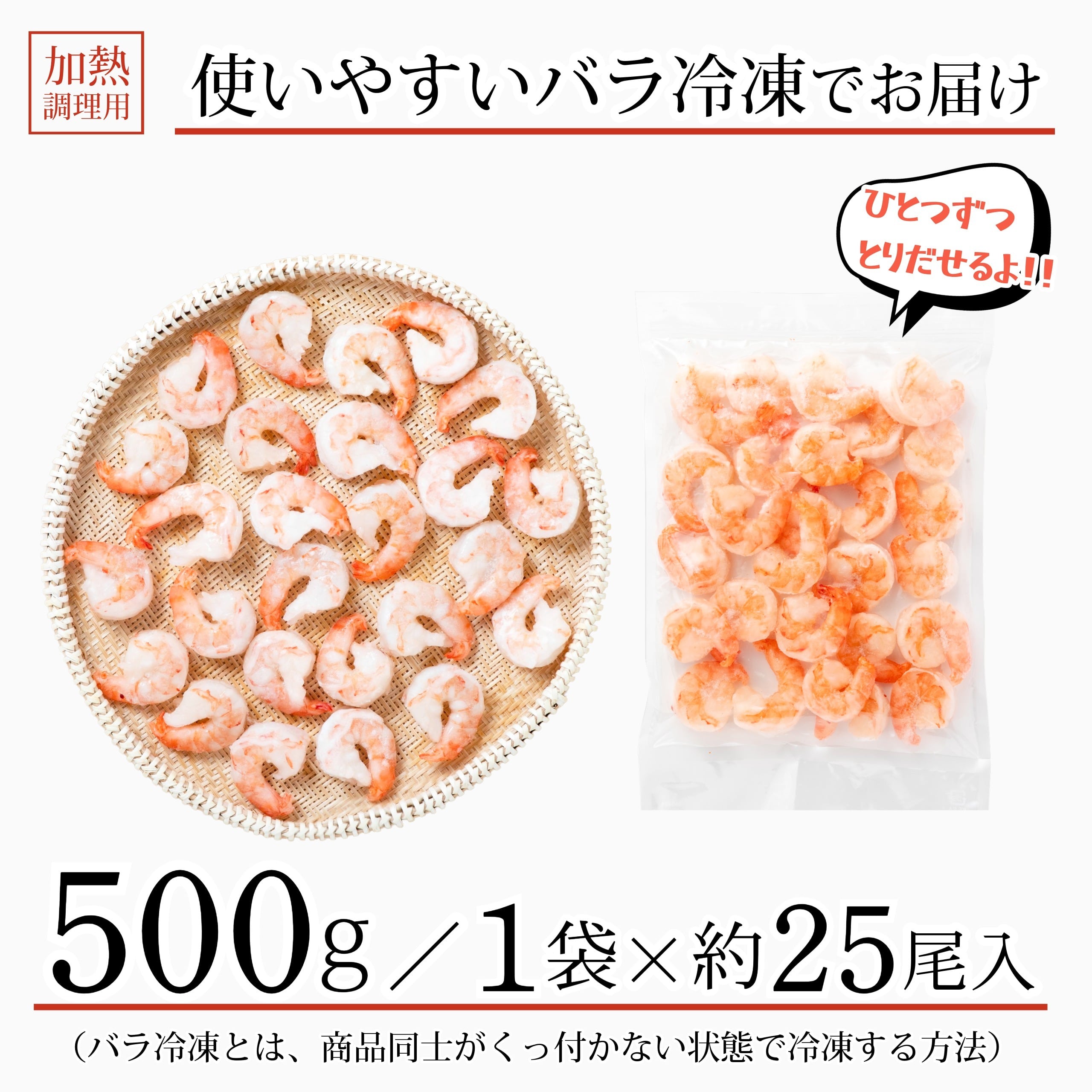 特大 冷凍 むきエビ 500g(約25尾入) むき海老 海老 えび ブラック