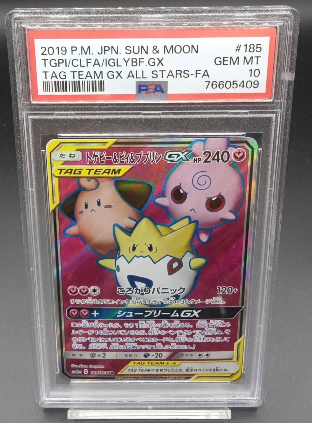 トゲピーアンドピィアンドププリン値段 トゲピー ピィ ププリンGX HR