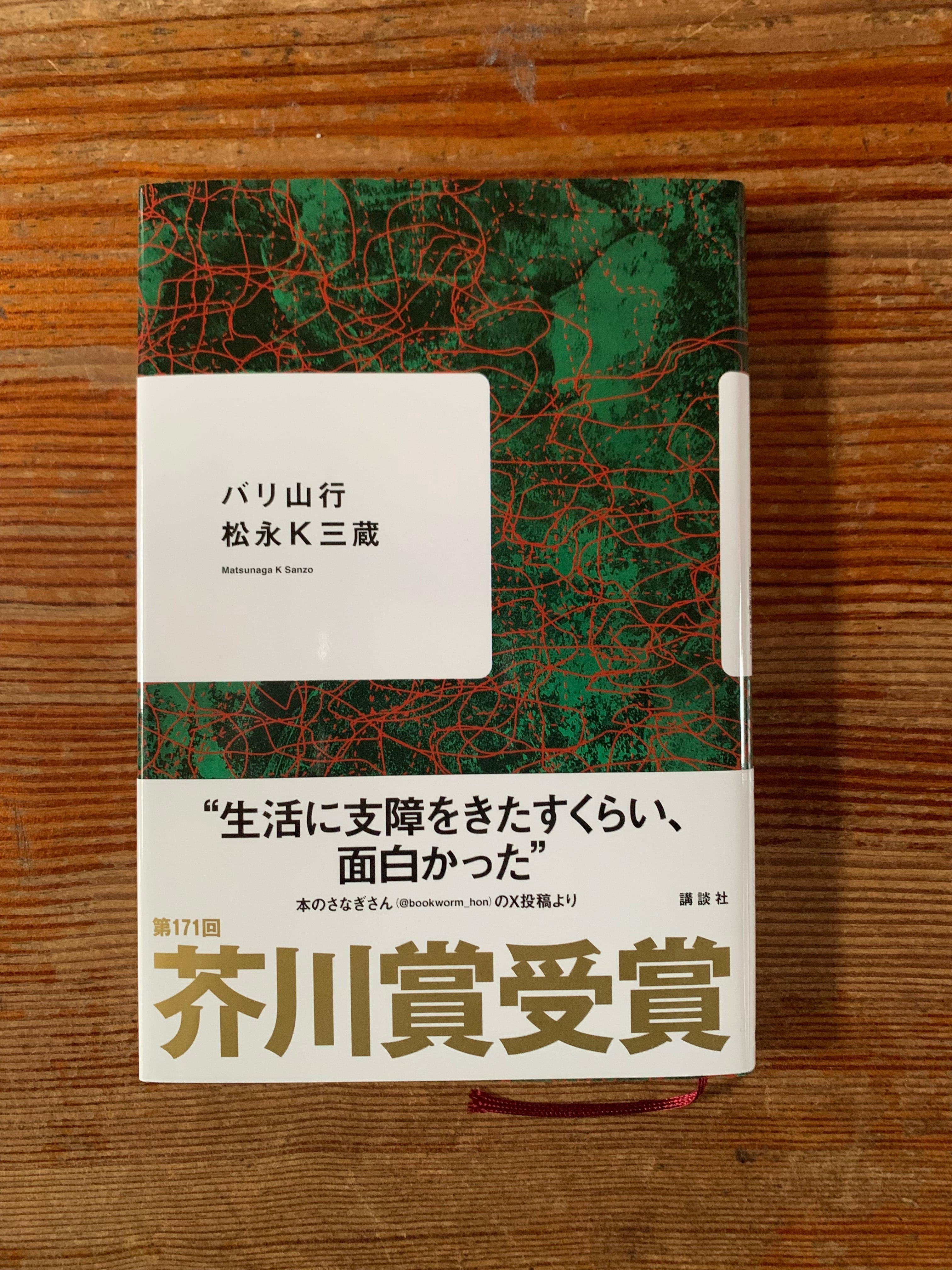 ★最安値 水道水研究中 知花 サイン SP サイン本】鈴木ジェロニモ『水道水の味を説明する』 | STANDARD BOOKSTORE
