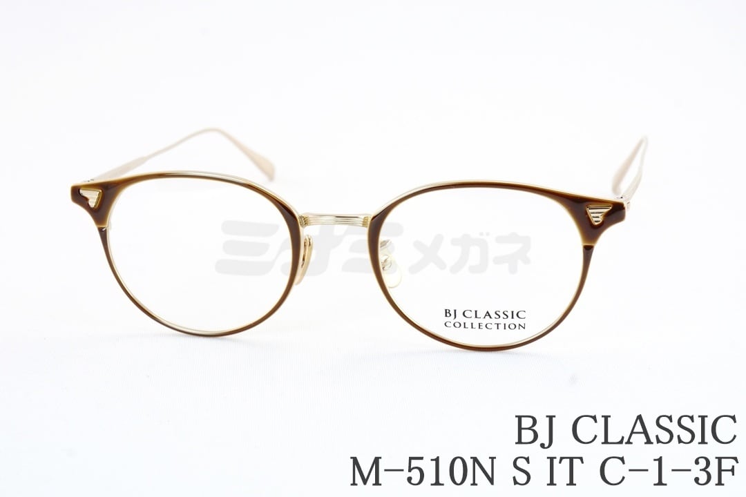 BJ CLASSIC メガネ COM-551NT C-55-1 ボスリントン クラシカル