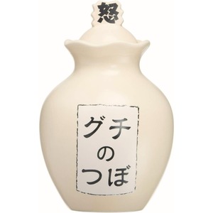 【数量限り】サンアート 陶器 ホワイト おもしろ雑貨 「 これでスッキリ ストレス解消 」 ぐちの壺 保存容器 幅10cm SAN2112