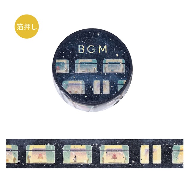 BGM　箔押し　星の中の寝台列車　15mmマステ　BG05