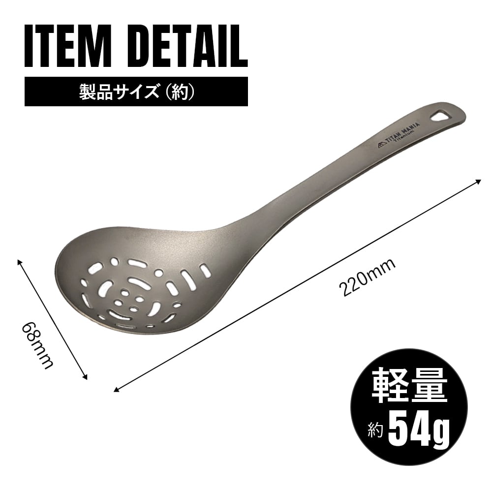 サービススプーン チタン製 取り分け スプーン たっぷりすくえる 軽量