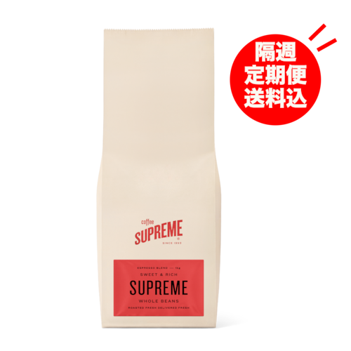 定期便　大容量SUPRME BLEND1KG（隔週）