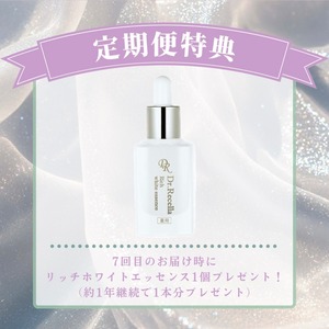 【2ヶ月に1回お届け】リッチホワイト定期便