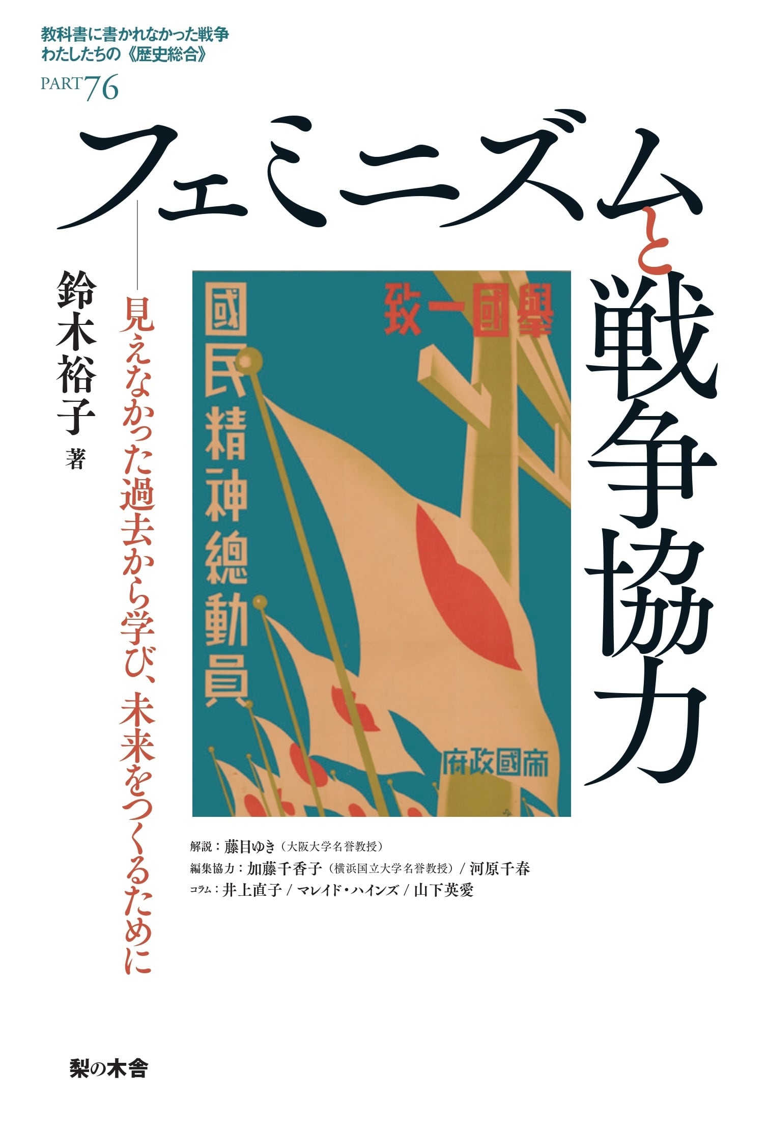 戦争花嫁 ミチ 国境を越えた女の物語り | 梨の木舎