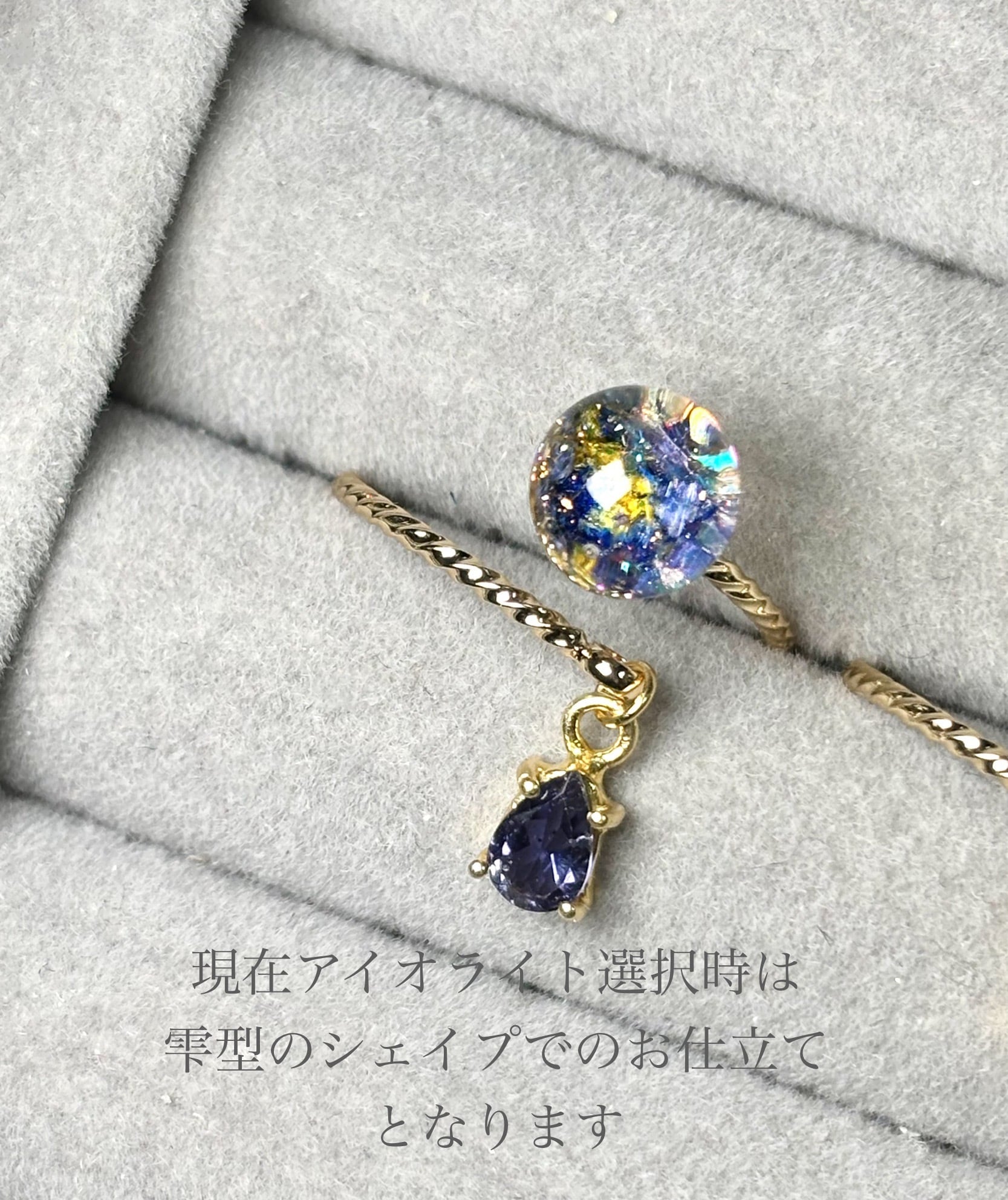アイオライト揺れる Lumière ring - mètèore ゴッホ『星月夜』を纏う