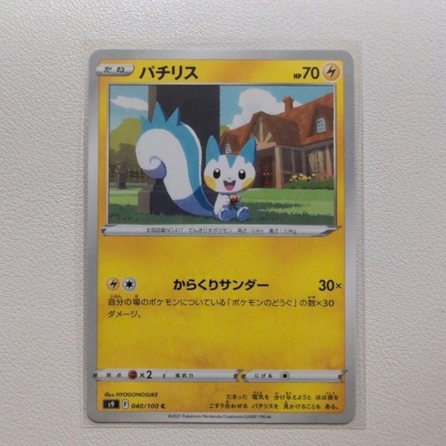 パチリス 技/特：からくりサンダー【s9.かみなりタイプ.シングルカード.ポケカ】