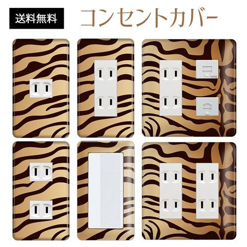 コンセントカバー スイッチカバー アニマル 柄 パナソニック コスモ ANMLB27-CV-CN