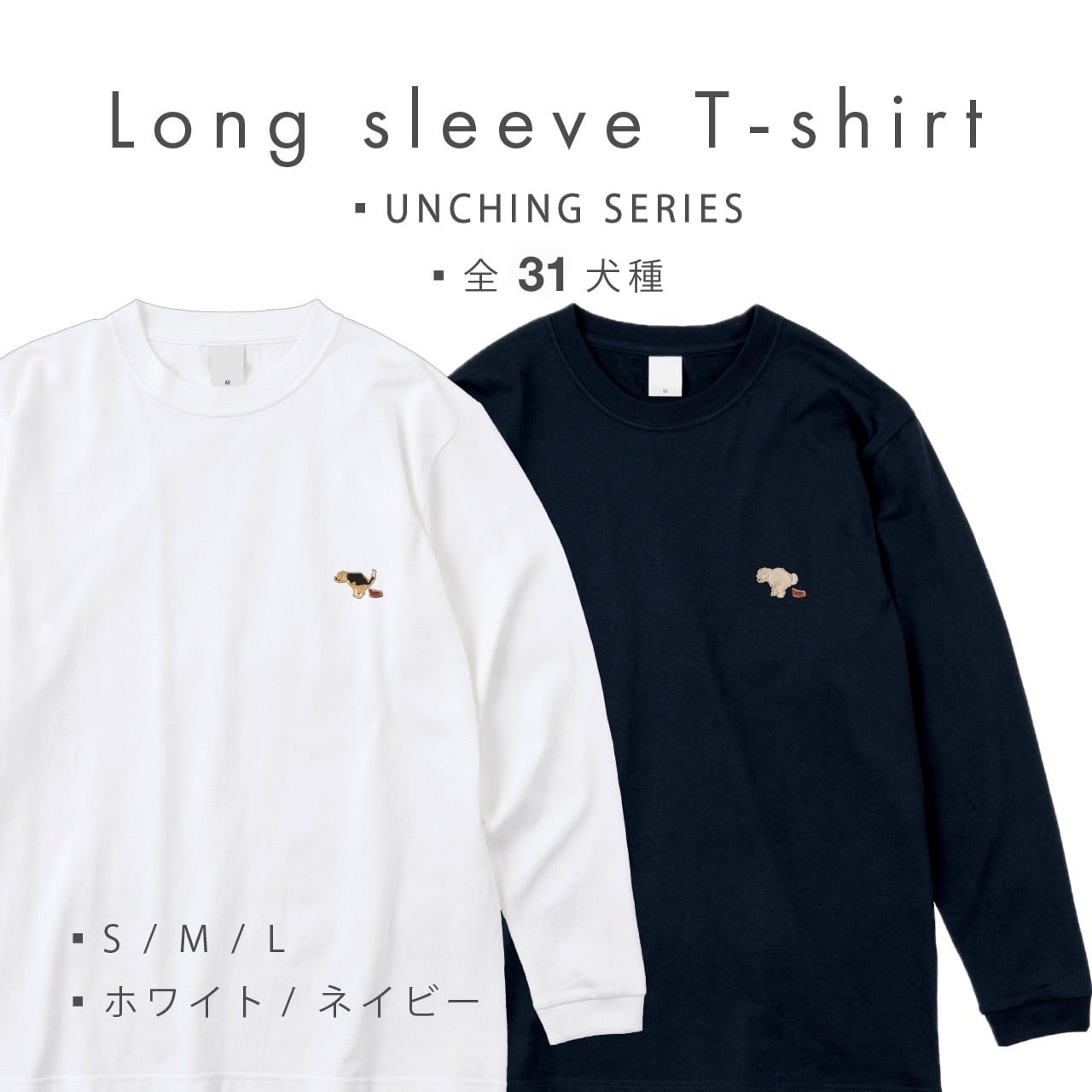 T-SHIRT | INU NI SOMARU｜ 犬に染まる・犬の刺繍・愛犬グッズ