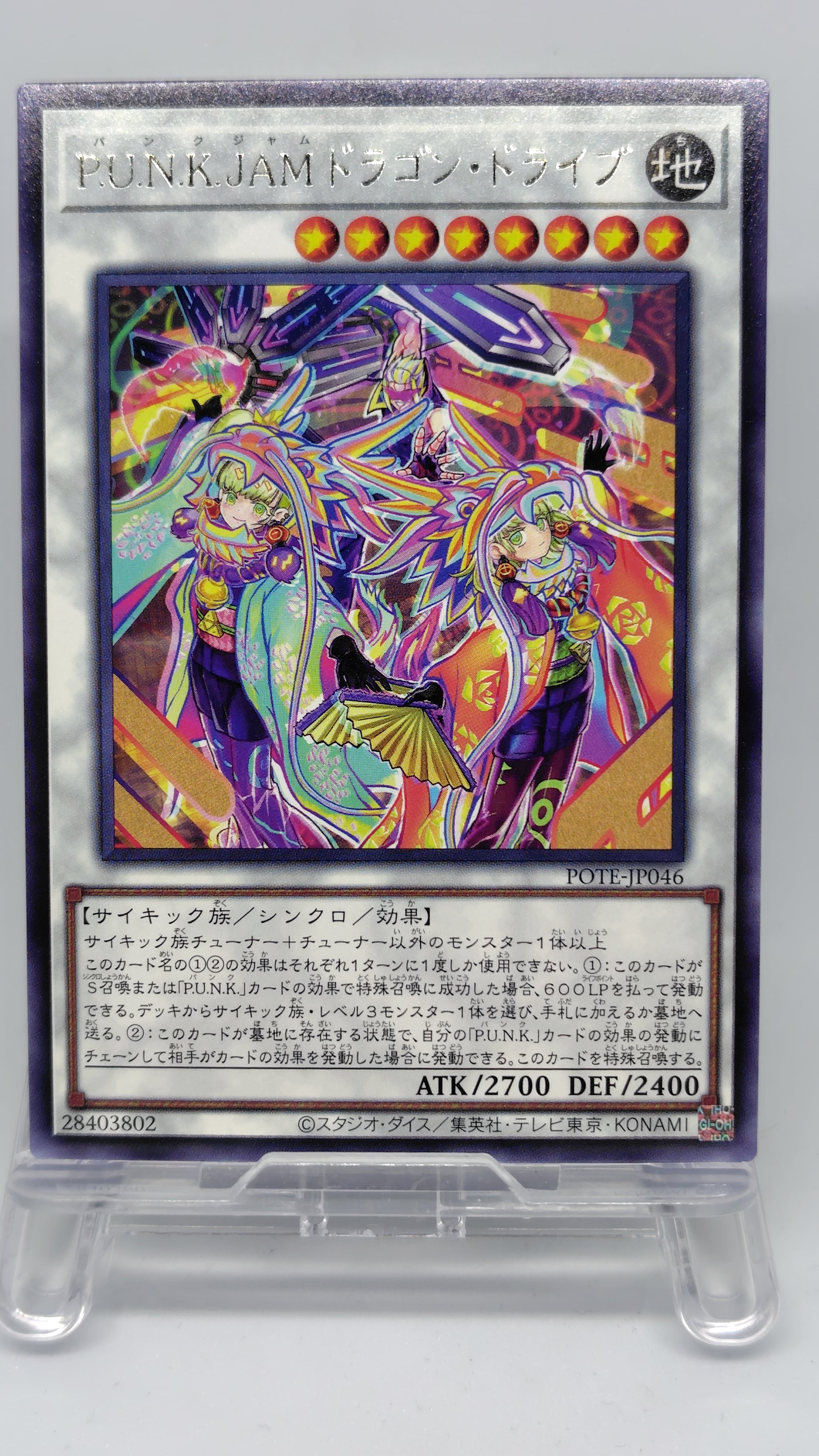 Ｐ.Ｕ.Ｎ.Ｋ.ＪＡＭドラゴン・ドライブ【POTE-JP046】[R]